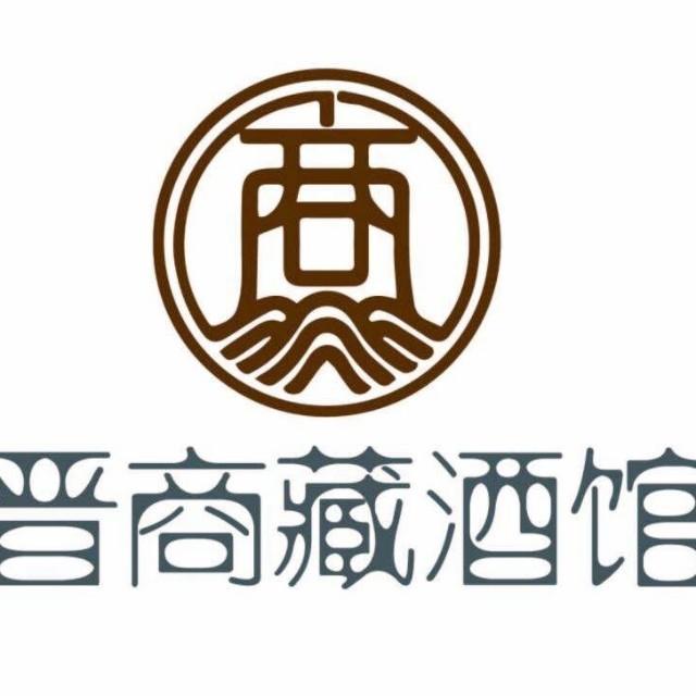 晋商藏酒馆200511