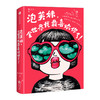 泡芙妹，全世界我最喜欢你了！ 商品缩略图0
