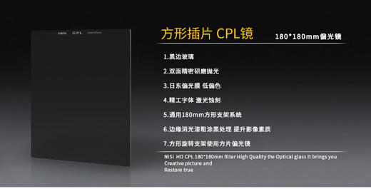 偏振镜 耐司180mm插片滤镜 方形偏振滤光镜 方镜方型偏光镜 CPL镜 商品图4