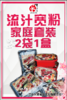 火吧-流汁宽粉家庭套装（两袋加一盒） 商品缩略图0