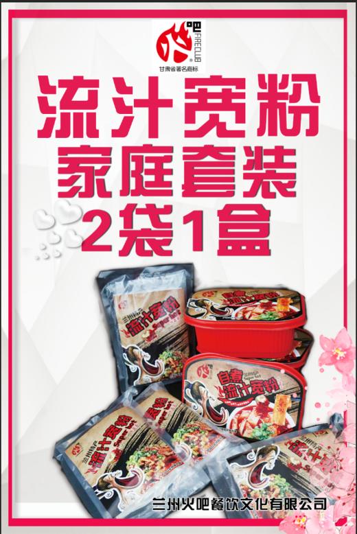 火吧-流汁宽粉家庭套装（两袋加一盒） 商品图0