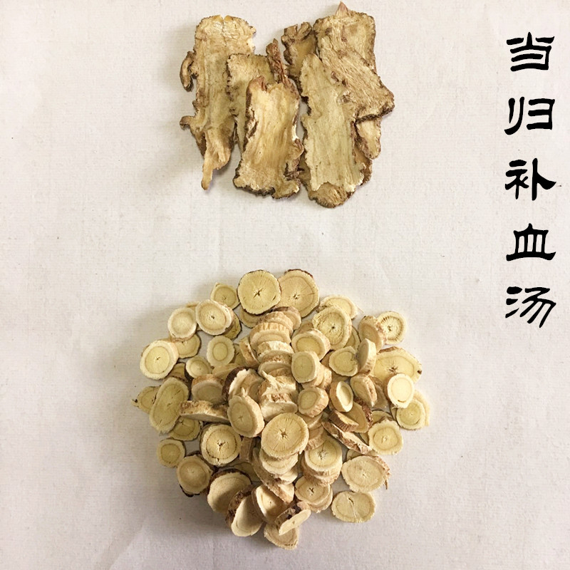 当归补血汤