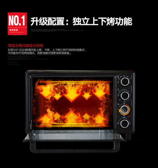 长帝电烤箱CKF-25SN 商品图1