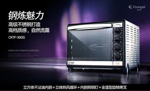 长帝电烤箱CKTF-30GS 商品图0