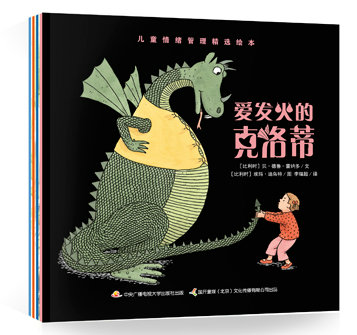 儿童情绪管理精选绘本（全4册）畅销欧洲成长小故事