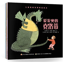 儿童情绪管理精选绘本（全4册）畅销欧洲成长小故事