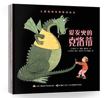 儿童情绪管理精选绘本（全4册）畅销欧洲成长小故事 商品图0