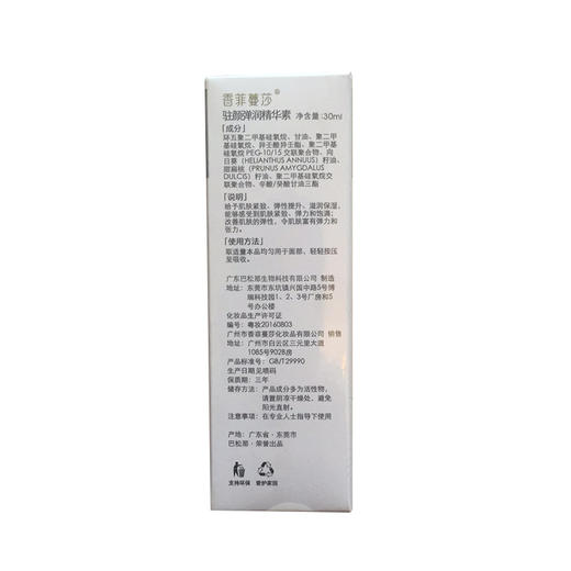 香菲蔓莎驻颜弹润精华素30ml美容院正品包邮提拉紧致 商品图0