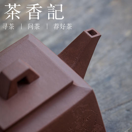 茶香记 全手工小四方紫砂壶 茶壶 功夫茶具 许达制作 商品图2
