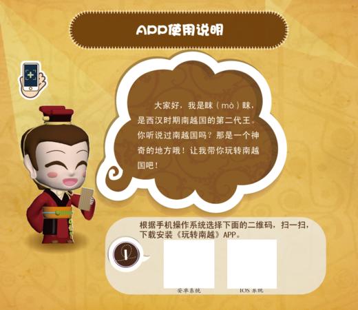 玩转南越 商品图2