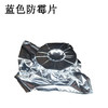 防霉片  1箱10包  蓝色字防霉片【417】 商品缩略图0