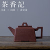 茶香记 全手工小四方紫砂壶 茶壶 功夫茶具 许达制作 商品缩略图0