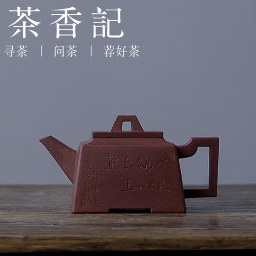 茶香记 全手工小四方紫砂壶 茶壶 功夫茶具 许达制作 商品图0