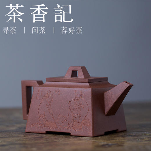 茶香记 全手工小四方紫砂壶 茶壶 功夫茶具 许达制作 商品图1