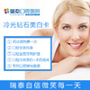 【人保财险专属齿科服务】瑞泰口腔 成人冷光美白 钻石美白套餐 牙齿美白 商品缩略图0