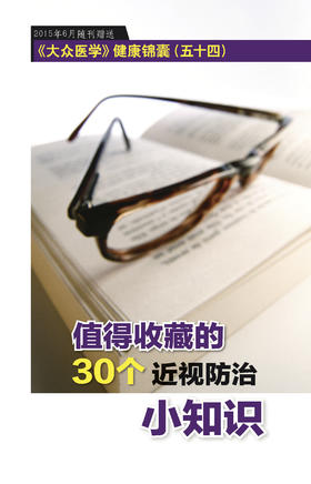 值得收藏的30个近视防治小知识