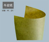 全K/8K/4k牛皮纸(深色，浅色) 商品缩略图2