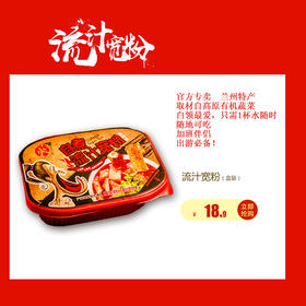 火吧-流汁宽粉 （自煮盒装）