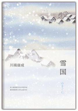 雪国 商品图0