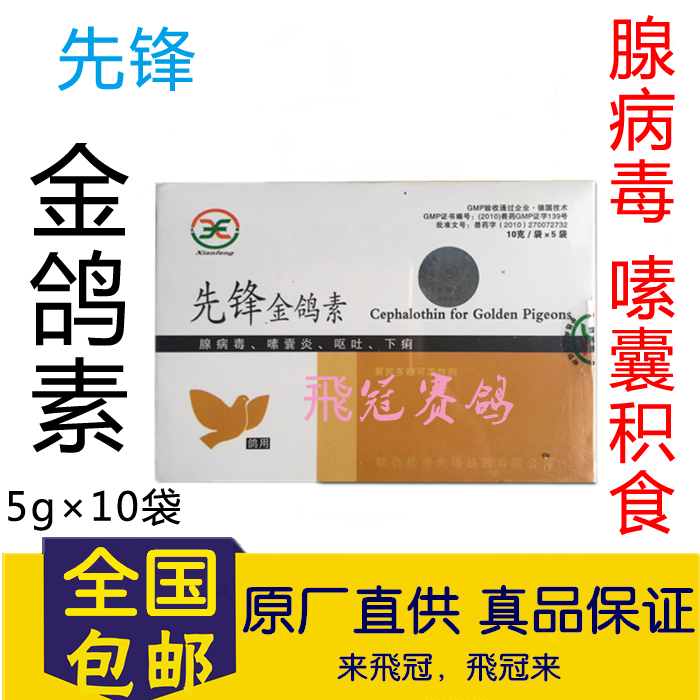 【金鸽素】嗉囊炎/腺病毒(先锋)