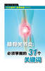 膝骨关节炎：必须掌握的31个关键词 商品缩略图0