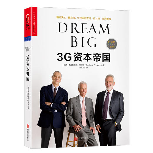 3G资本帝国 商品图0