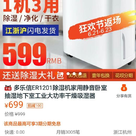 多乐信家用静音干衣机除湿机 抽湿机 烘干除湿净化干衣一机三用 商品图1