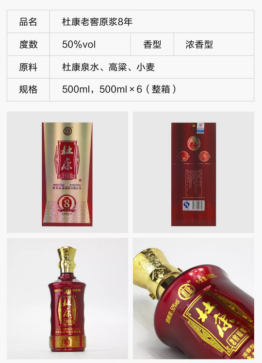 杜康老窖原浆8酒