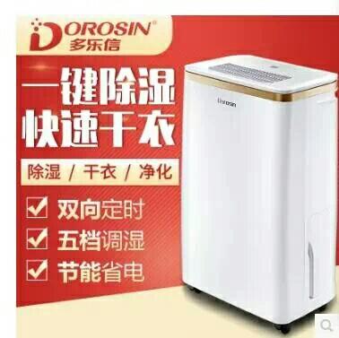 多乐信家用静音干衣机除湿机 抽湿机 烘干除湿净化干衣一机三用 商品图0