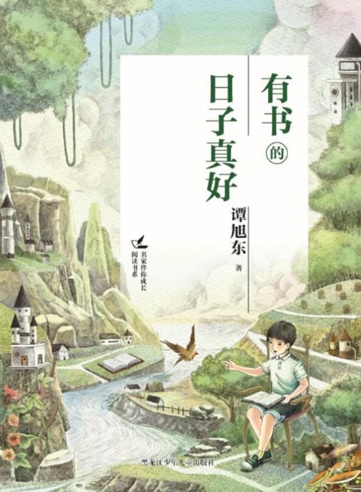 有书的日子真好（名家伴你成长阅读书系） 商品图1