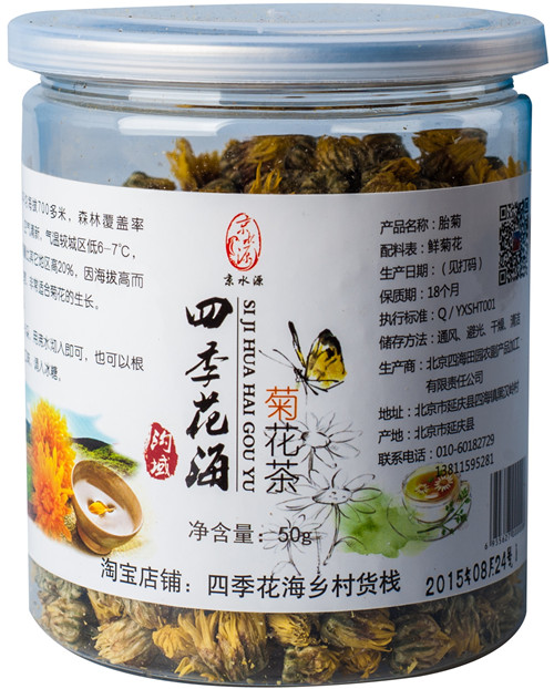 四海高山胎菊 菊花茶 50g 延庆四季花海