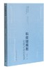 科技城规划——创新驱动新发展 商品缩略图0