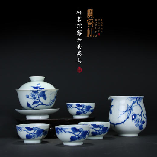 【宝瓷林】青花杯茗饮露6头茶具 商品图0
