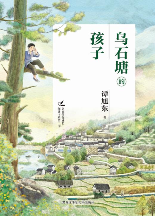 乌石塘的孩子（名家伴你成长阅读书系） 商品图1