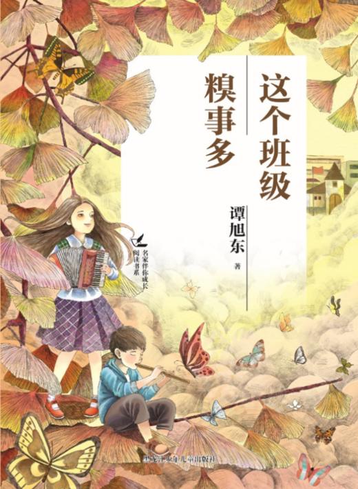 这个班级糗事多（名家伴你成长阅读书系） 商品图1