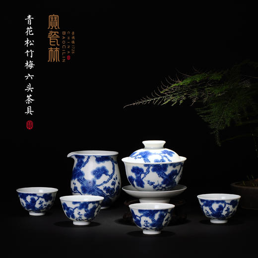 【宝瓷林】青花松竹梅6头茶具 商品图0