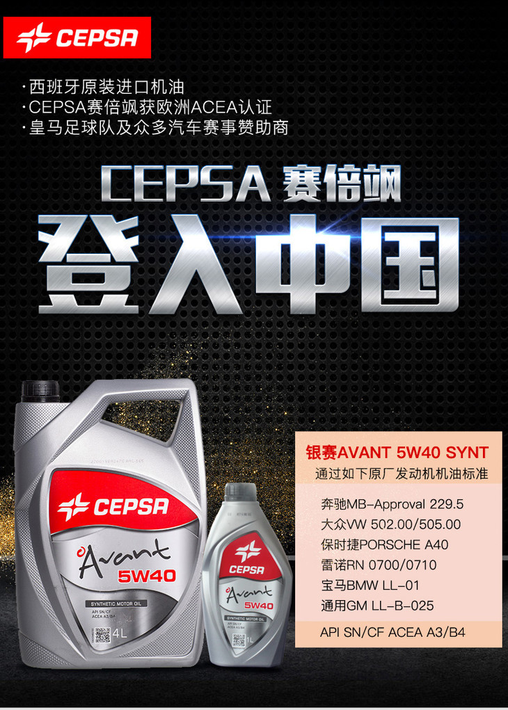 卡卡买 cepsa赛倍飒 银赛avant-5w40-synt 全合成机油 卡卡买车友会员