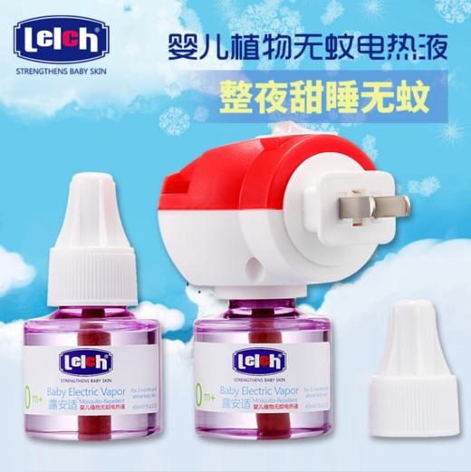 露安适（德国）婴儿植物无蚊电热蚊香液2只装（含电热器） 商品图1