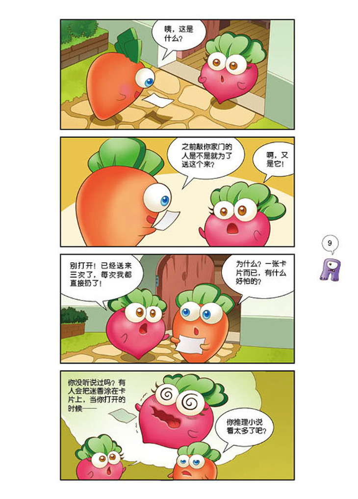 保卫萝卜萌漫画 | 适合7-10岁 经典游戏形象 四格漫画