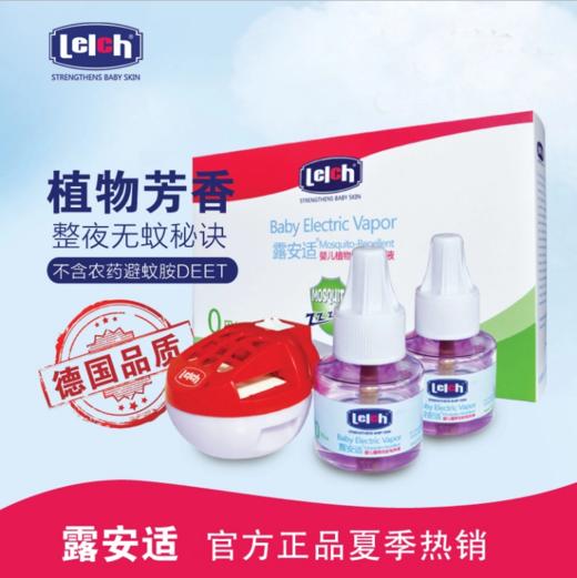 露安适（德国）婴儿植物无蚊电热蚊香液2只装（含电热器） 商品图0