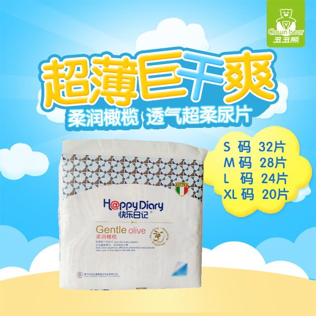 快乐日记柔润橄榄极薄婴儿尿片