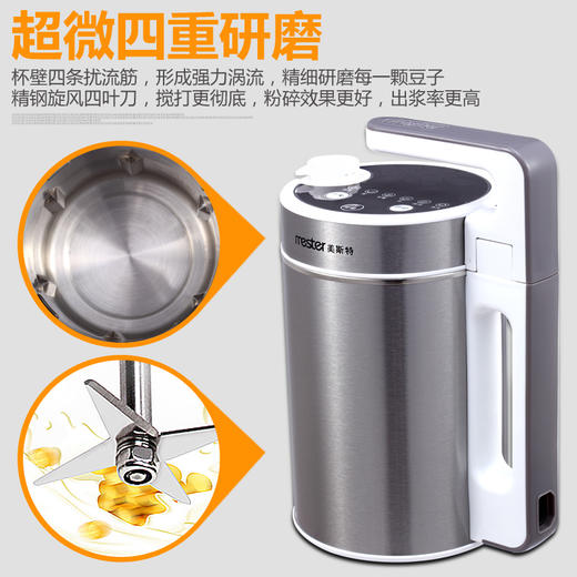 零元购 美斯特破壁免滤豆浆机 商品图2