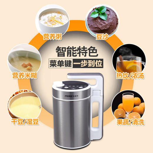 零元购 美斯特破壁免滤豆浆机 商品图0