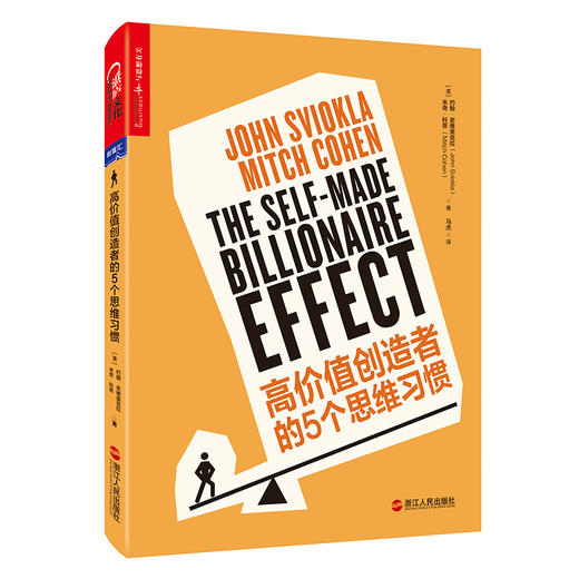 湛庐┃高价值创造者的5个思维习惯 商品图0
