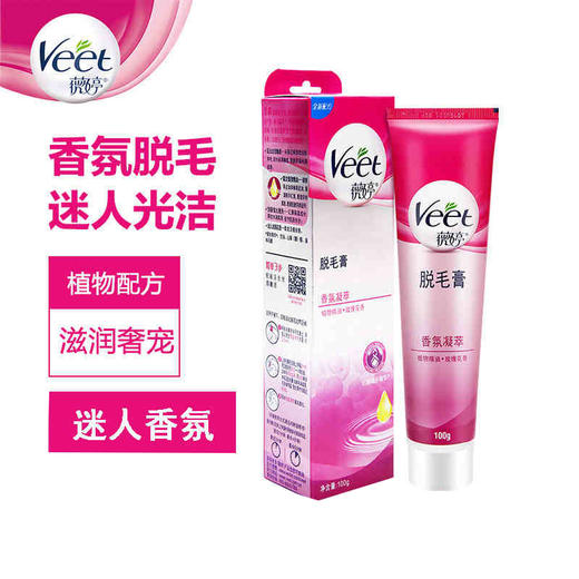薇婷香氛凝萃脱毛膏 商品图0