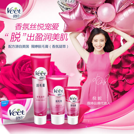 薇婷香氛凝萃脱毛膏 商品图3