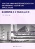 黏滞阻尼技术工程设计与应用 商品缩略图0