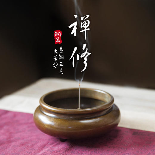 禅修黄铜三足大号炉 商品图4
