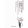 中国现当代文学专题研究 第二版 温儒敏 北京大学出版社 9787301228876 商品缩略图0