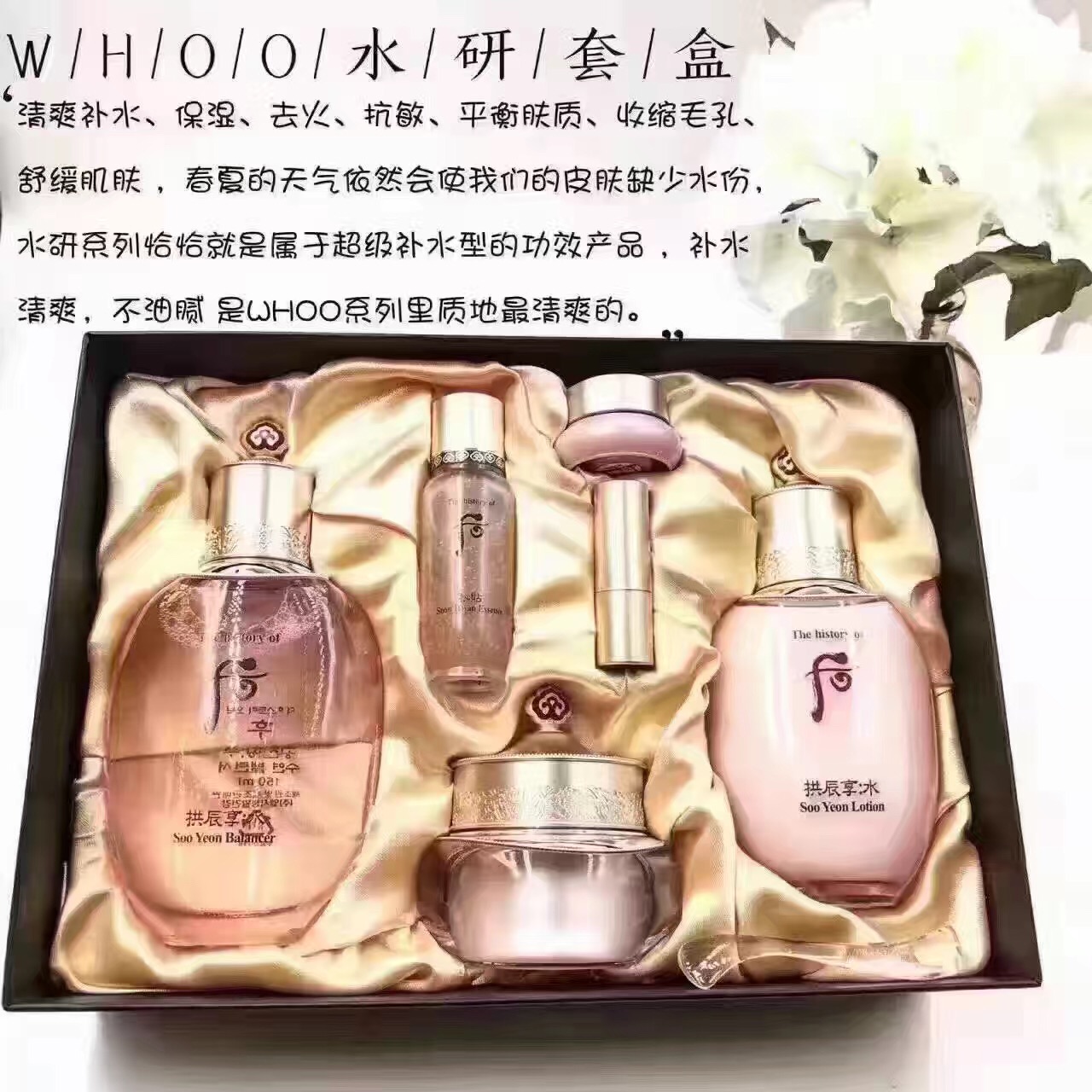 whoo水妍套盒